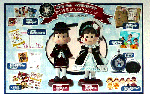 不二家牛奶妹＊2010年＊YEAR’S DOLL開始預約！