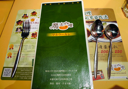 魔法咖哩的魔法黑咖哩