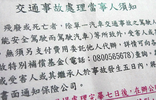 關於車禍理賠明細