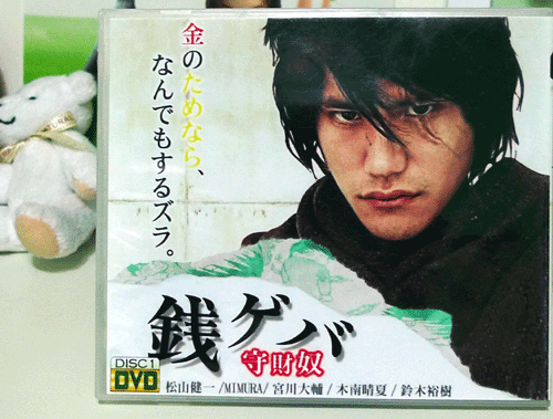 松山健一主演的「守財奴」