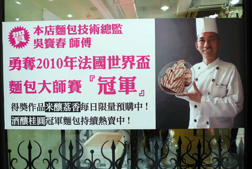 吳寶春的冠軍作品「酒釀桂圓」麵包