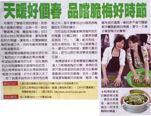 2010 甕藏春之梅－醃脆梅活動