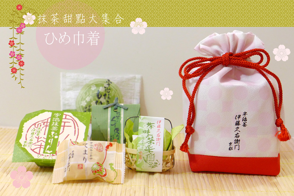 京都土產  │  伊藤久右衛門・ひめ巾着  │  抹茶點心組