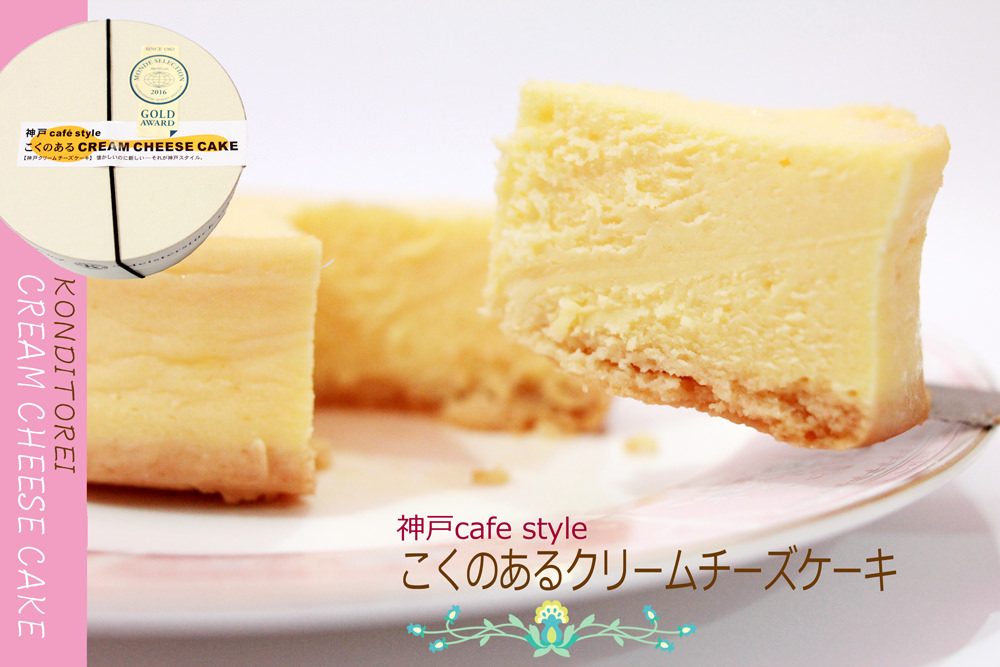 神戶土產   │  KONDITORE I KOBE・奶油起士蛋糕
