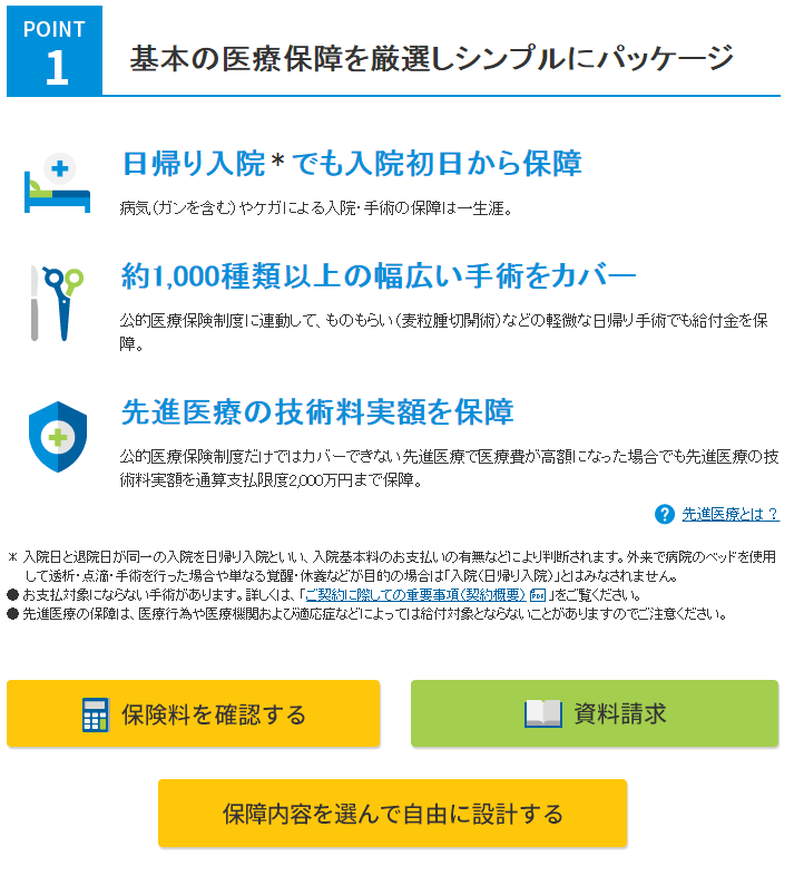 終身医療保険 フレキシィ S 山形