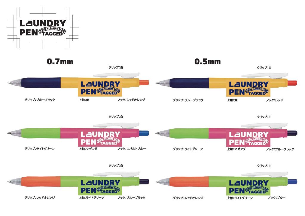 TAGGED LaUNDRY PENまもなく新色発売予定です！ 株式会社共生社