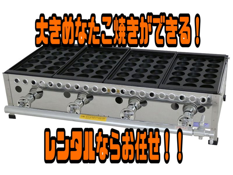 お祭りと言えばたこ焼き！レンタルするなら京都イベント21へ 京都イベント会社