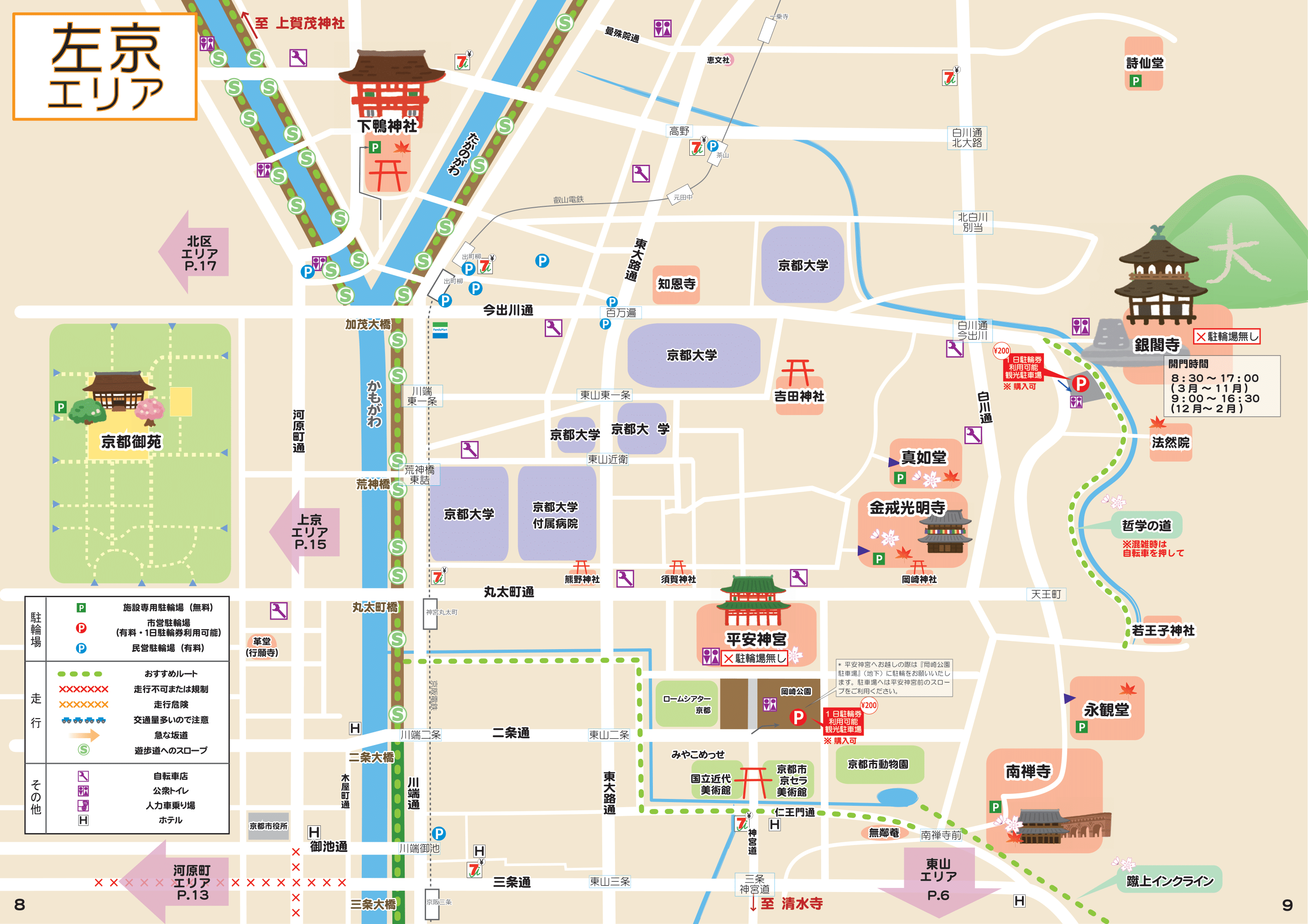 自転車マップ レンタサイクル京都ecoトリップ