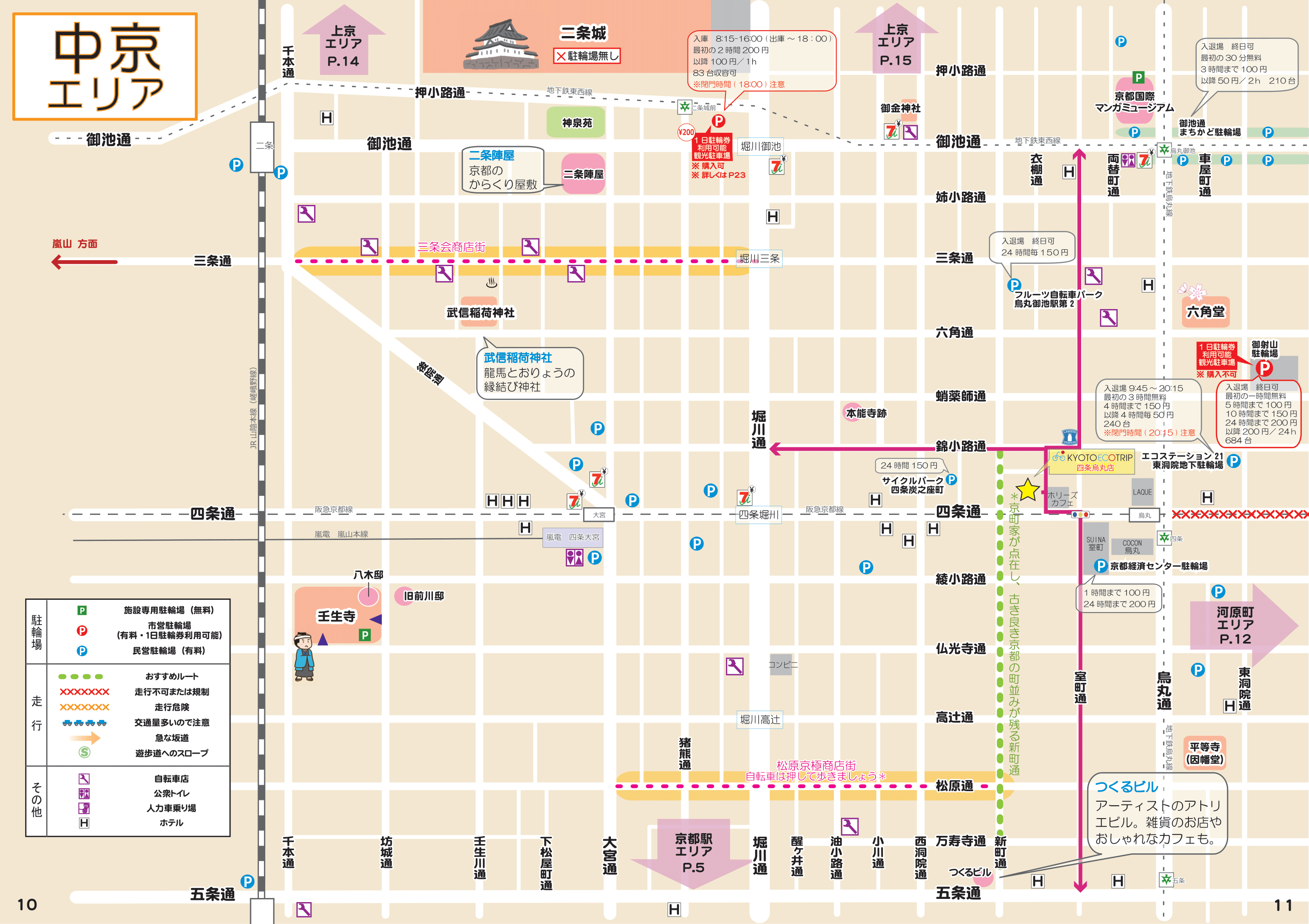 自転車マップ レンタサイクル京都ecoトリップ