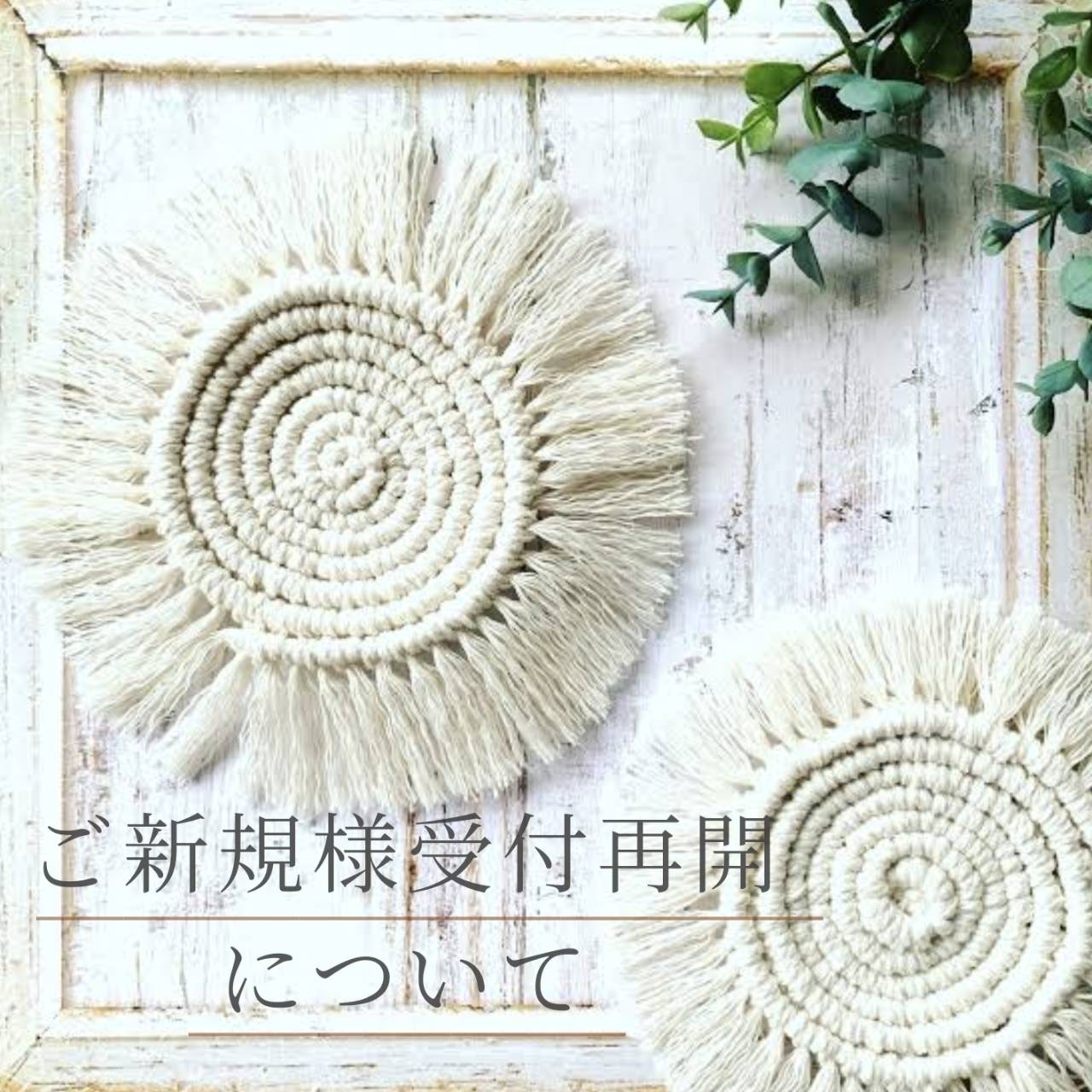 ご新規様のご予約について✨