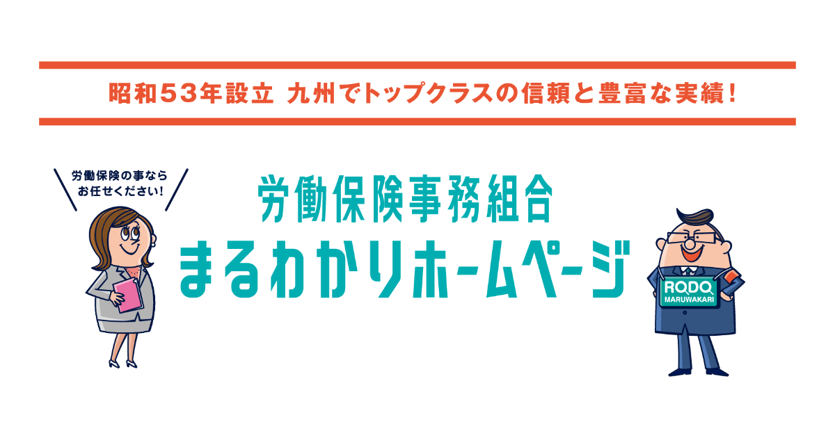 一人親方 福岡経営者共済会