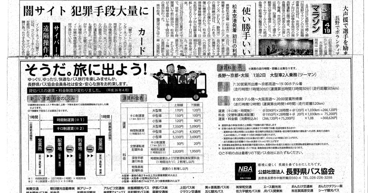 長野県の貸切バス料金の計算方法