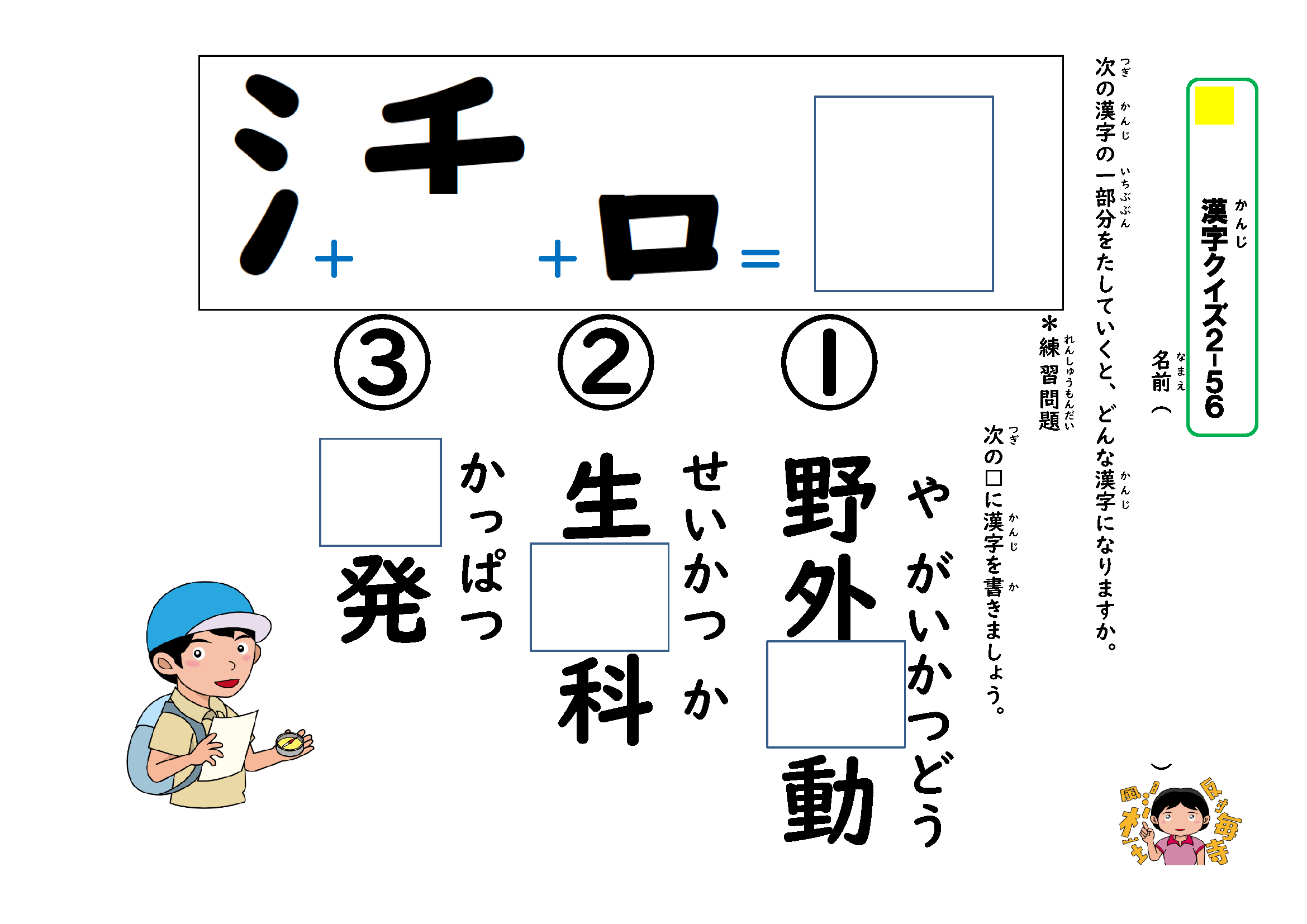 漢字を分解して覚える漢字クイズ（2年生で習う漢字） わくわく教材