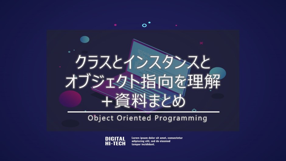 オブジェクト指向