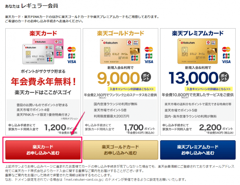 楽天カードの作り方!できるだけお得に申し込む方法とは？ 自分の人生を生きろ