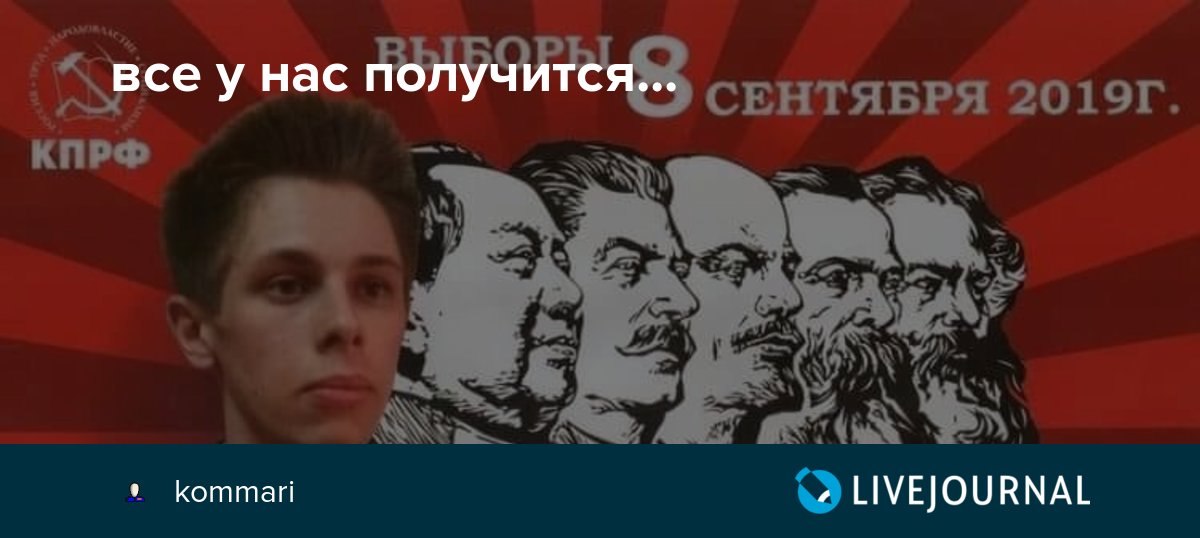 все у нас получится... kommari — LiveJournal