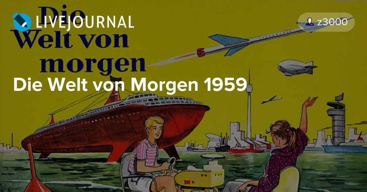 Die Welt von 1959 retro_futurism — LiveJournal