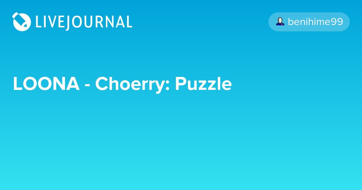 LOONA Choerry Puzzle omonatheydidnt — LiveJournal
