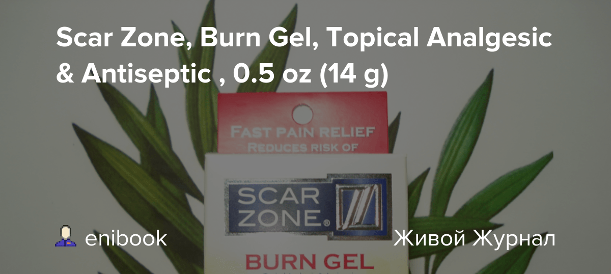 Scar Zone, Burn Gel, Topical Analgesic & Antiseptic , 0.5 oz (14 g) iherbfans — LiveJournal