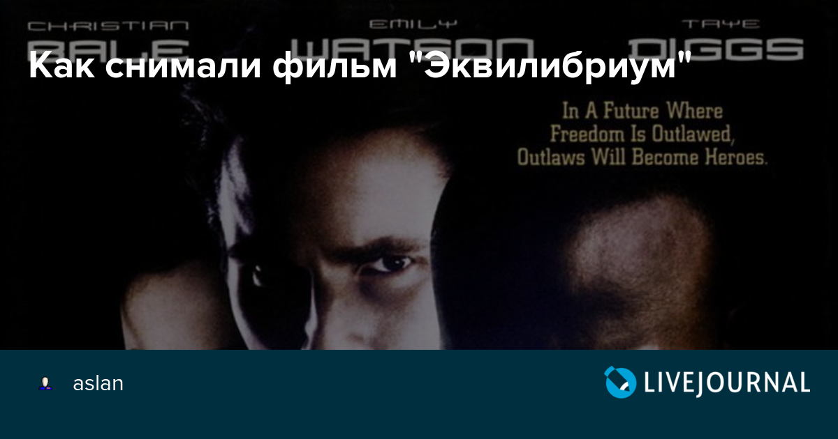 Как снимали фильм "Эквилибриум" kak_eto_sdelano — LiveJournal