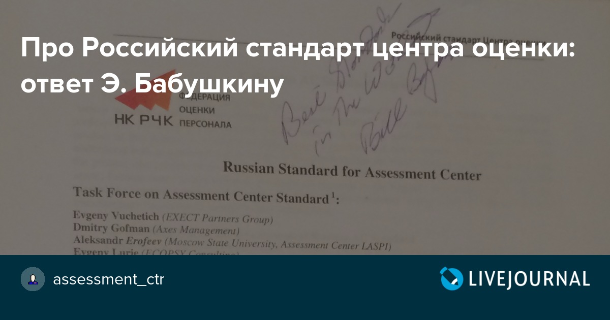 Про Российский стандарт центра оценки ответ Э. Бабушкину assessment