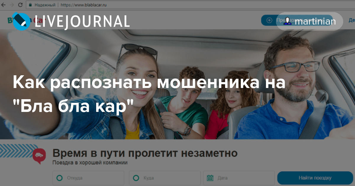 Блаблакар блокирует водителей почему