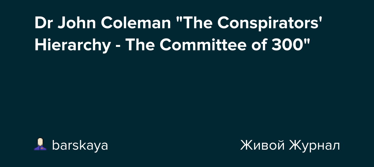 Dr John Coleman "The Conspirators' Hierarchy The Committee of 300(04)