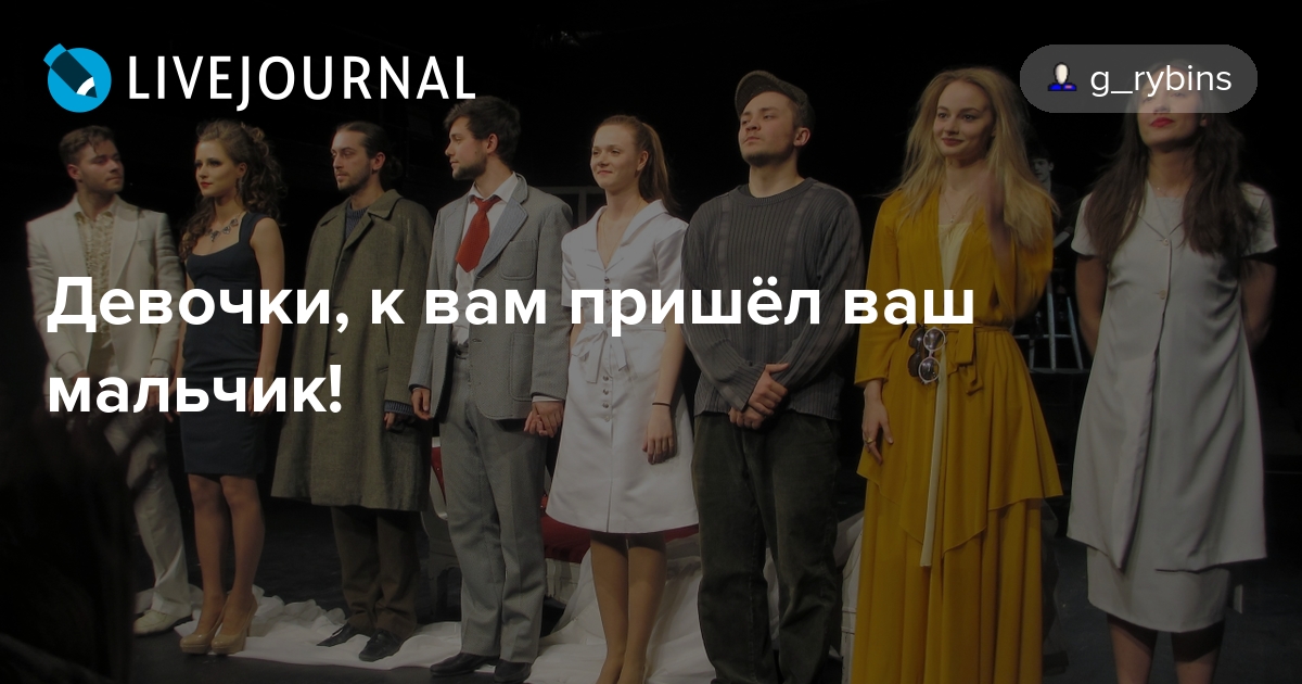 Девочки, к вам пришёл ваш мальчик! g_rybins — LiveJournal