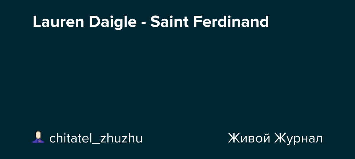 Lauren Daigle Saint Ferdinand chitatel_zhuzhu — LiveJournal