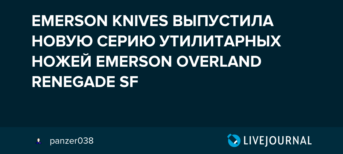 EMERSON KNIVES ВЫПУСТИЛА НОВУЮ СЕРИЮ УТИЛИТАРНЫХ НОЖЕЙ EMERSON OVERLAND