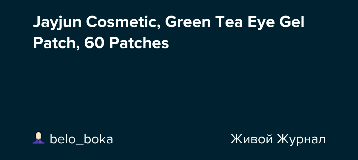 Jayjun Cosmetic, Green Tea Eye Gel Patch, 60 Patches belo_boka