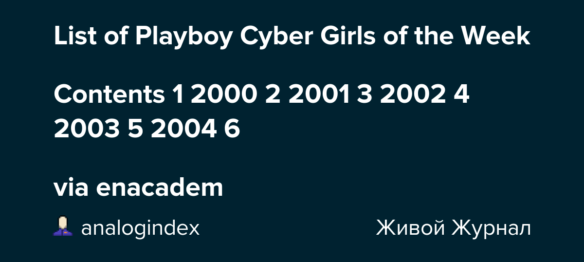 List of Playboy Cyber Girls of the Week: analogindex — LiveJournal