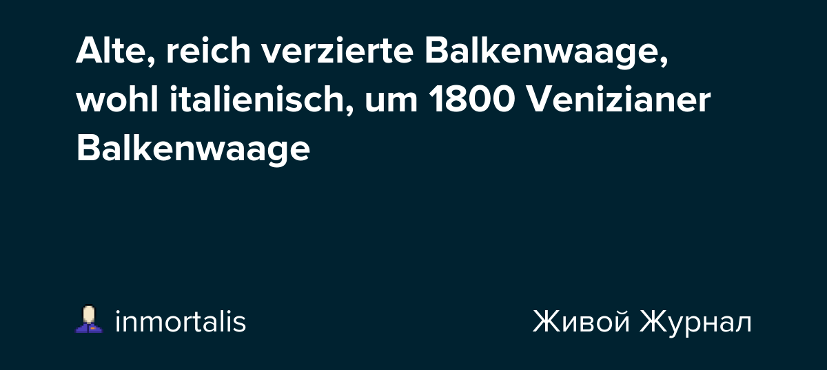 Alte, reich verzierte Balkenwaage, wohl italienisch, um