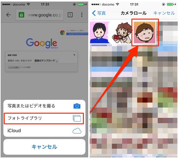 iPhoneでファイルをアップロードしてGoogle画像検索する方法