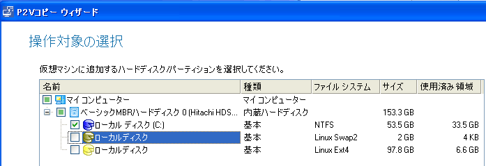 起動中の Windows を仮想マシン化出来るツールが無料配布中 Planetleaf Com Lab
