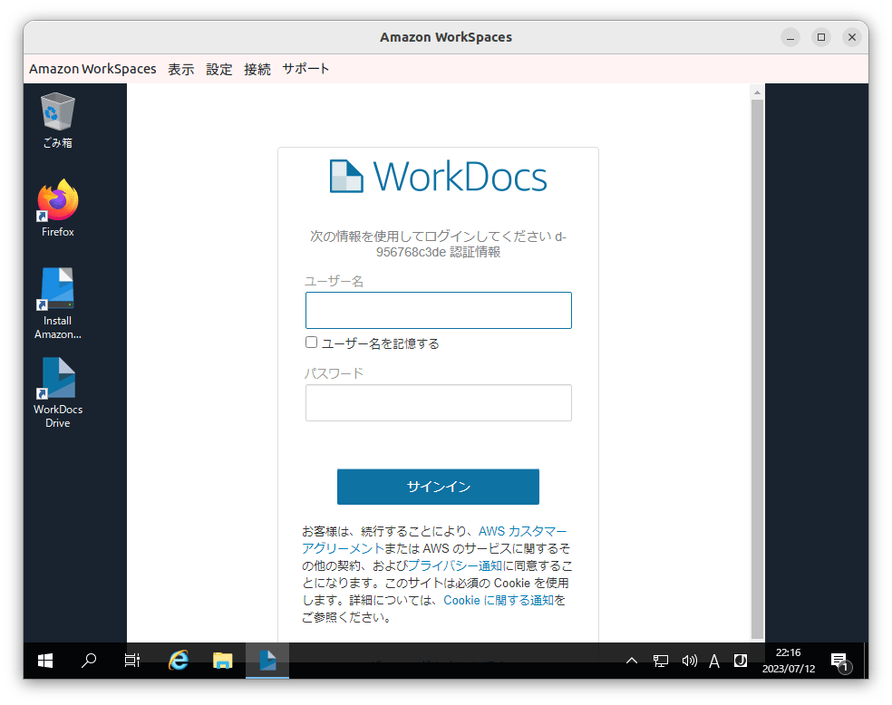 Amazon WorkspacesにAmazon WorkDocs Driveをインストールする！