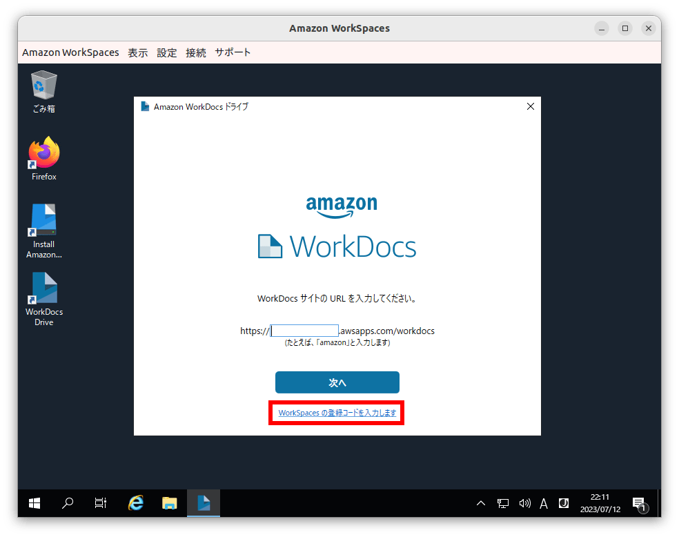 Amazon WorkspacesにAmazon WorkDocs Driveをインストールする！