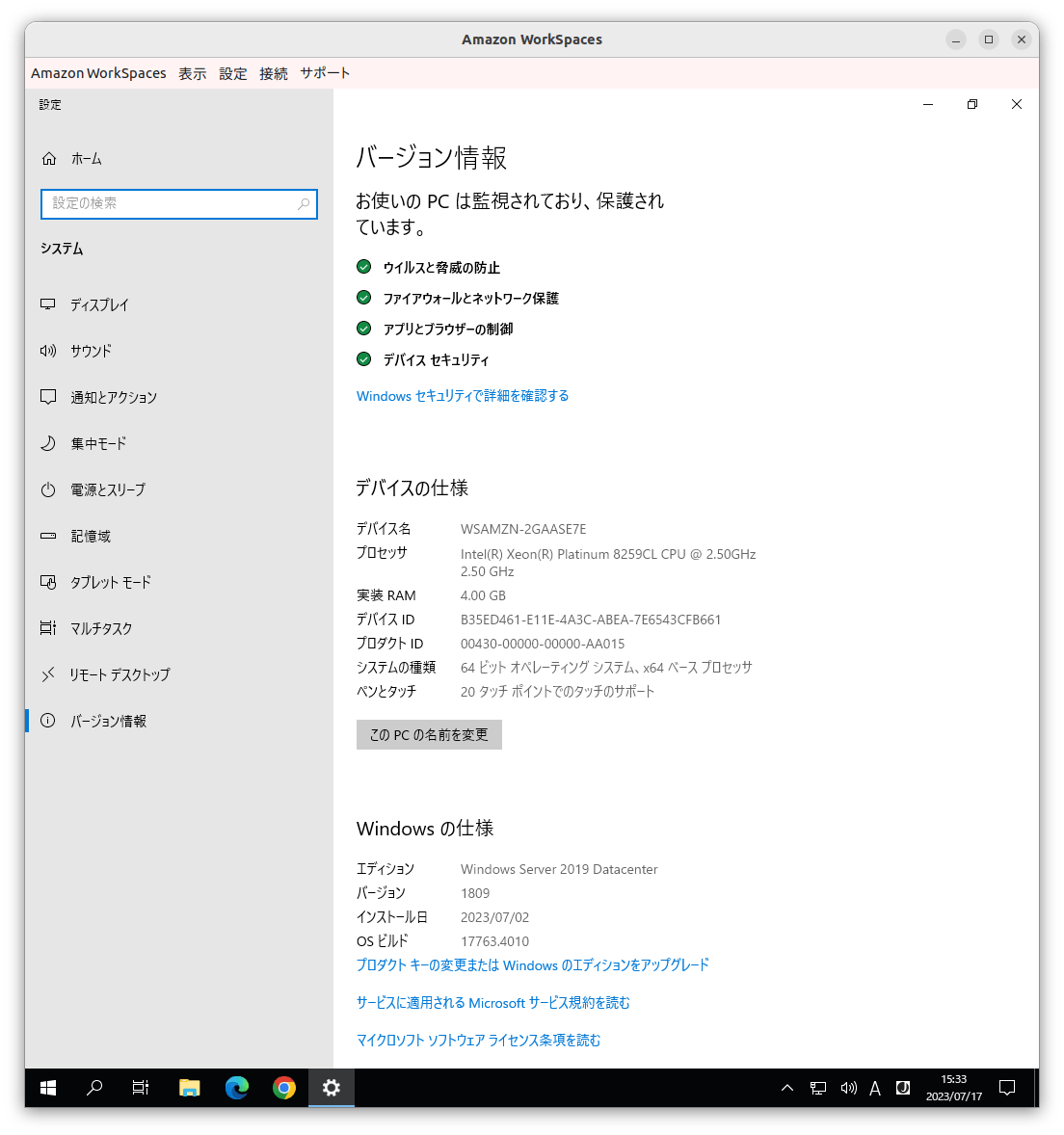 Amazon WorkSpacesのOSの設定を確認する！（Windows）