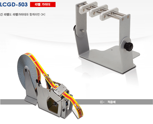 LABEL COMBI custom label dispenser, electric label dispenser, Label
