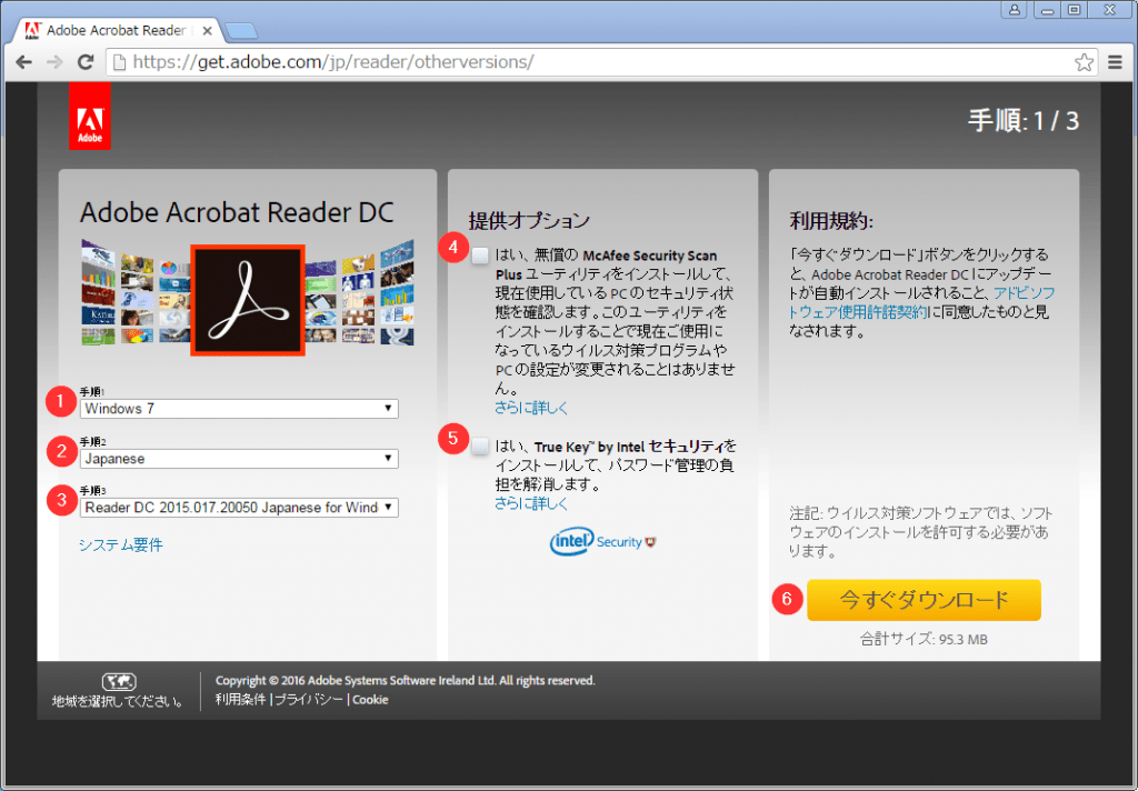 Adobe Acrobat Reader DC をインストールする ラボラジアン