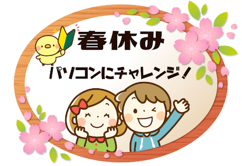 パソコン超初心者向け講座イベント プログラミング教室ことらぼ