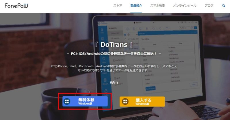 iPhone・Android・PC間で簡単にデータ転送できるソフト「FonePaw DoTrans」レビュー labtechsnotes