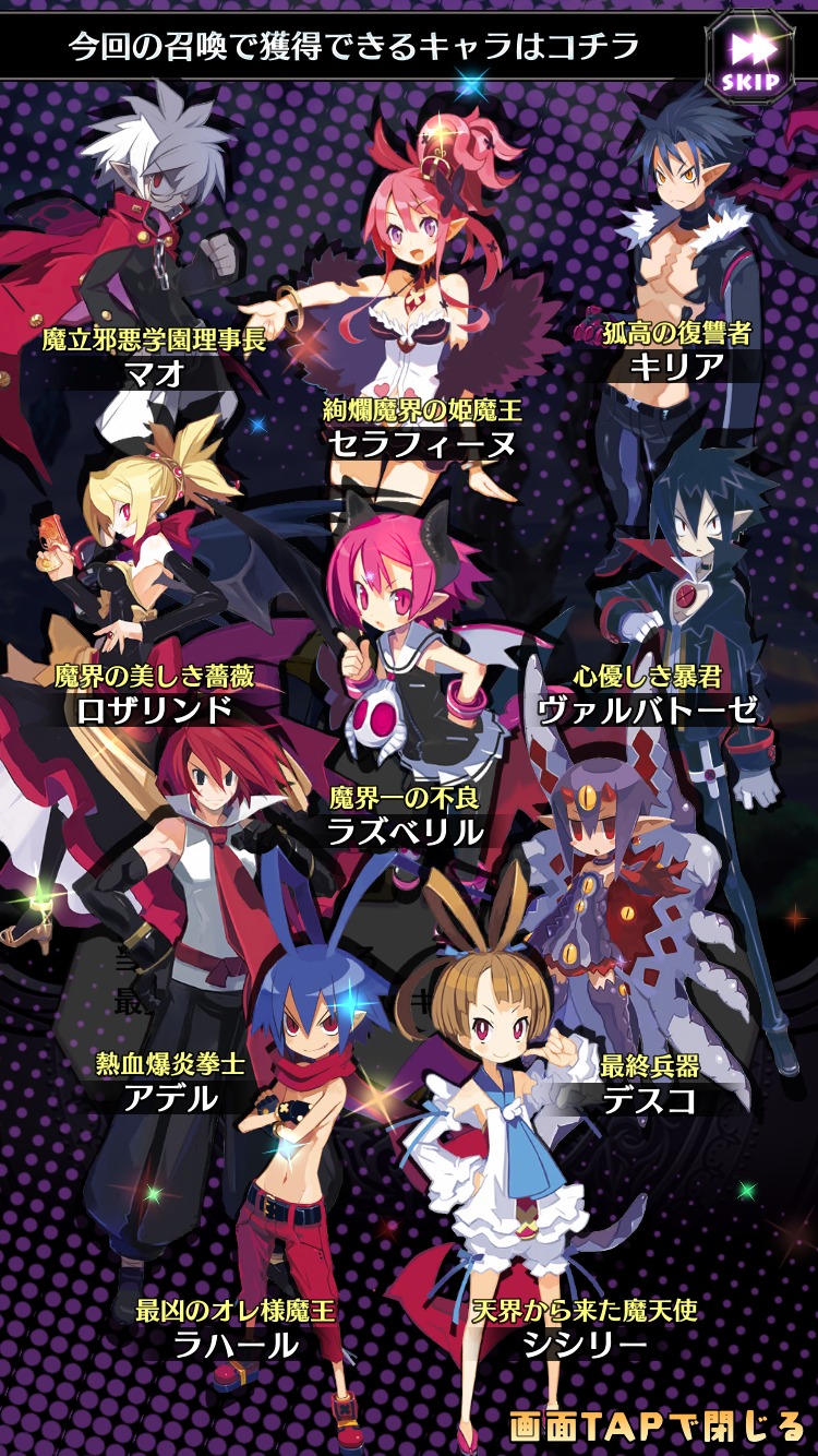 【ディスガイアRPG】ついに再開！リセマラ情報や当たりキャラ、攻略情報など総まとめ labtechsnotes