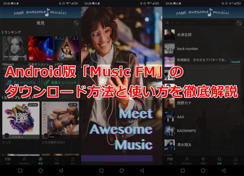 【Android版】Music FMのダウンロード方法と使い方まとめ【2020年最新版】 labtechsnotes