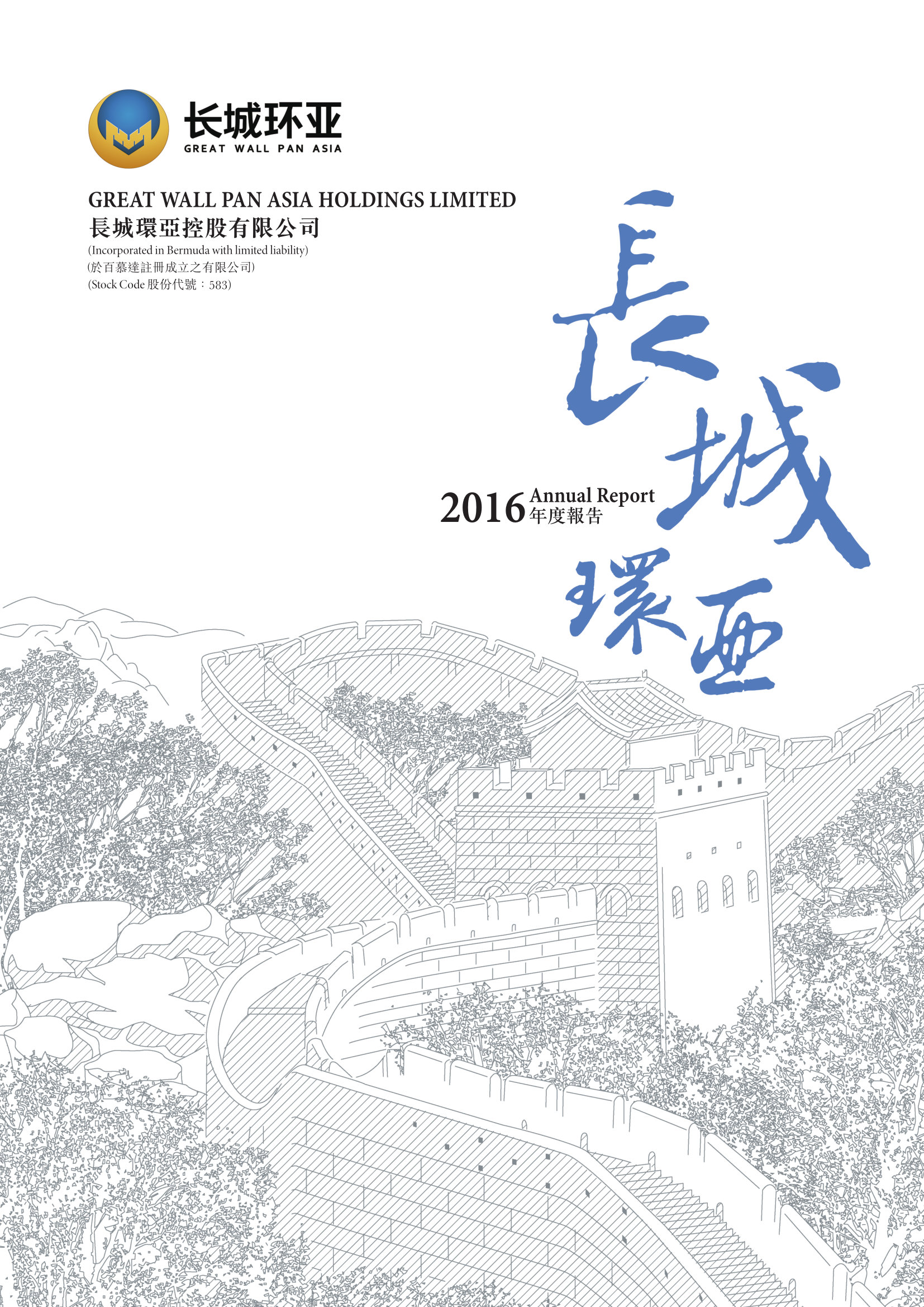 LACP 2016 Vision Awards Annual Report Competition Great Wall Pan Asia