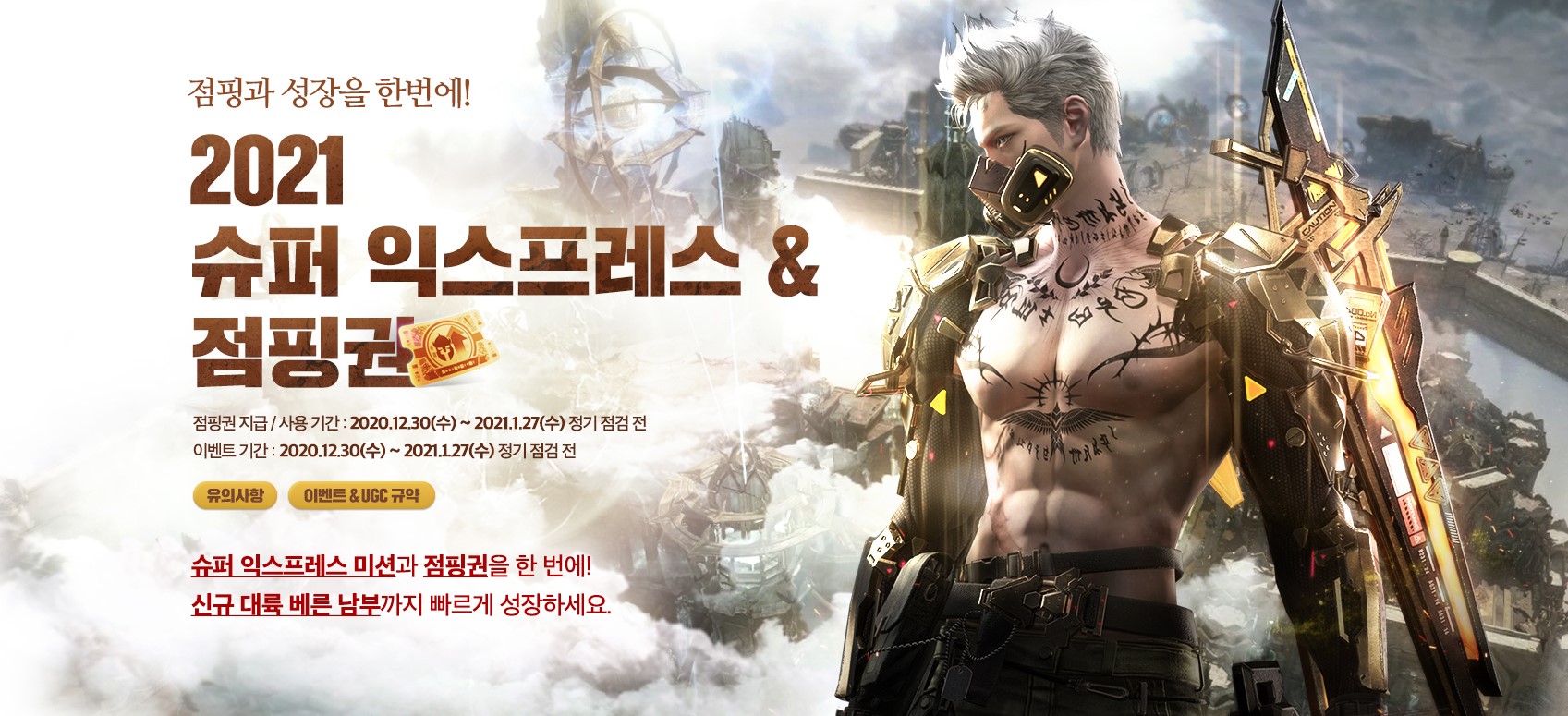 [KR] Jumping Ticket & Express Missions Get to South Bern fast! Lost