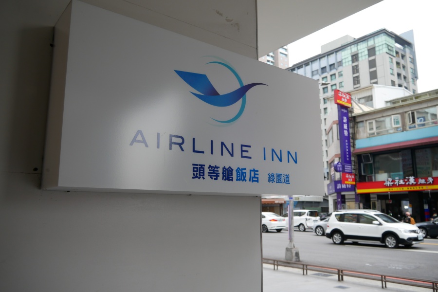 台中頭等艙飯店
