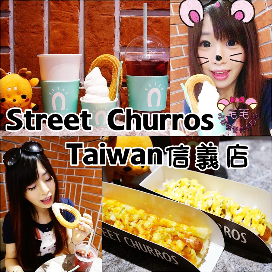 台北信義韓式》Street Churros新光A8新開幕/現點現做吉拿圈/阿啾馬斯卡彭霜淇淋限定販售/捷運市政府新光三越A8美食餐廳推薦