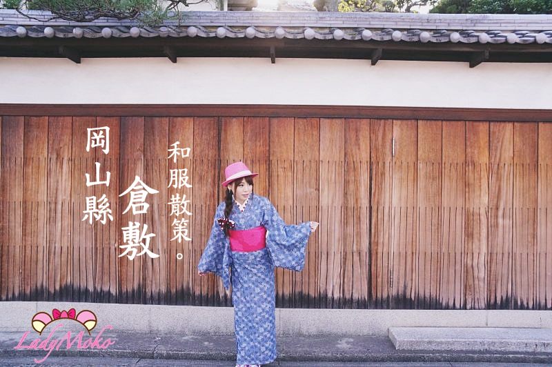 岡山自由行》倉敷單寧和服初體驗♥倉敷着物小町和服預約教學