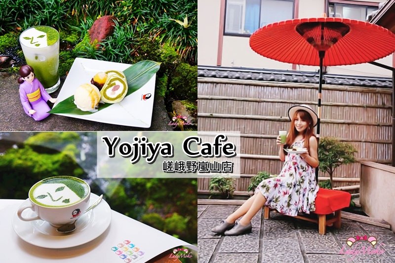 京都甜點》Yojiya Cafe嵯峨野嵐山店,抹茶控必訪天龍寺竹林附近下午茶
